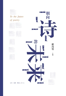 Toward the Future of Poetry