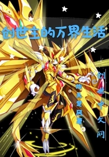 The Creator's Life in All Worlds