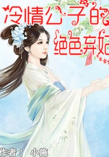 The Cold-hearted Son's Stunningly Beautiful Abandoned Concubine