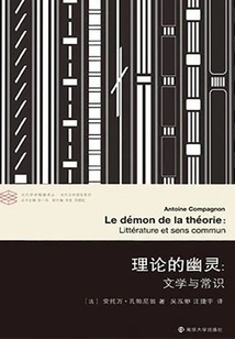 The Ghost of Theory: Literature and Common Sense