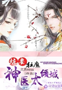 The Crazy Man Who Cheated on His Wife, the Miracle Doctor is Too Charming