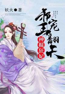 The Crazy Concubine: the Evil King's Pampering