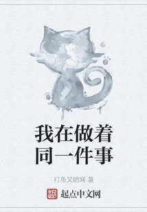 I'm Doing the Same Thing