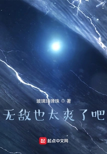 It's so Cool to Be Invincible, Right?