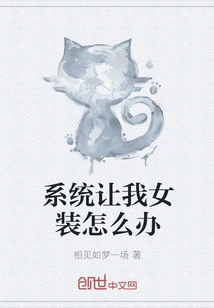 What Should I Do If the System Asks Me to Dress as a Woman?