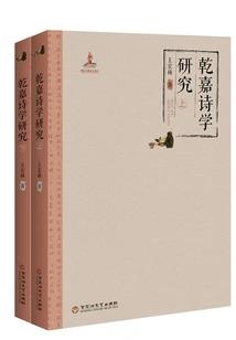 Research on Qianjia Poetry