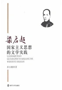 The Literary Practice of Liang Qi's Supernationalist Thoughts