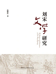 Research on Liu and Song Literature
