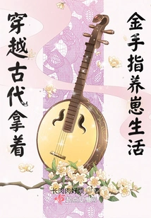 Traveling Through Ancient Times to Farm and Raise Cubs with a Golden Finger