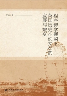 The Development and Evolution of the British Historical Novel Genre from the Perspective of Procedural Poetics