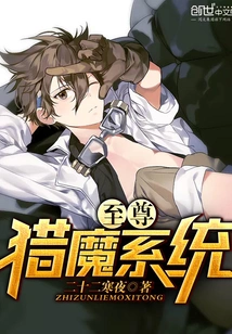 Supreme Demon Hunting System