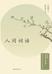 Human Words: Xu Wenyu's Commentary