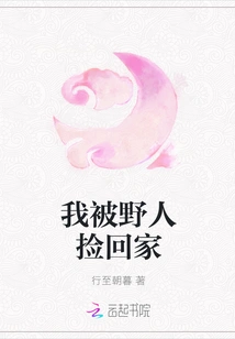 I Was Picked up and Brought Home by a Savage