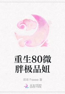 Reborn 80-year-old Fat Girl