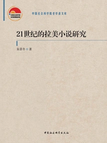 Research on Latin American Novels in the 21st Century