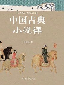 Chinese Classical Novels Class