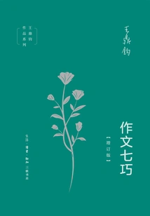 Seven Skills of Composition