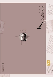 Lao She Talks About Writing