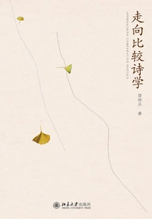 Toward a Comparative Poetics