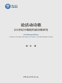 On Activity Poetry: a Study of New York School Poetry in the Mid-20th Century