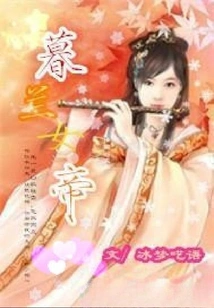 Empress Mu Lan
