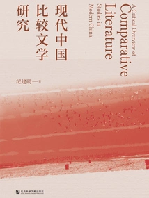 Research on Modern Chinese Comparative Literature