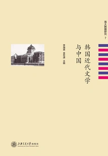 Korean Modern Literature and China