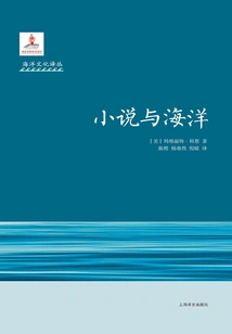Novels and the Ocean (ocean Culture Translation Series)