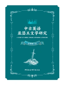 Middle English Arthurian Literature Research