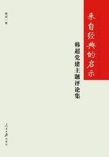 Inspiration from the Classics: a Collection of Comments on the Theme of Party Building in the Korean Super League