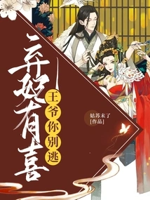 Abandoned Concubine Youxi: Prince, Don't Run Away