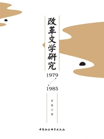 Reform Literature Research (1979-1985)