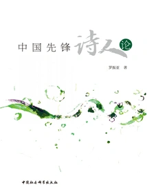 On Chinese Pioneer Poets