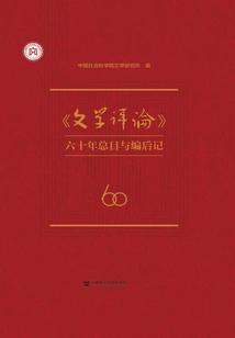 literary Criticism" Sixty Years General Catalog and Editorial Postscript