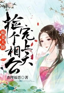 A Blessed Wife Falls from the Sky: Pick up a Husband and Love Her to Heaven