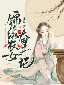 Splendid Peasant Girl's Struggle