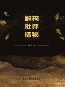 Exploring the Secrets of Deconstructive Criticism