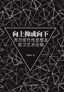 Up or Down: Essays on Western Modernity Thought and Avant-garde Art