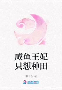 The Salted Fish Princess Just Wants to Farm