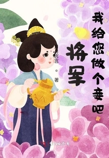 General! Let Me Be Your Concubine!