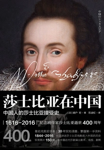 Shakespeare in China: a History of Chinese Reception of Shakespeare