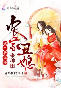 The Ugly Daughter-in-law of the Farmer Comes to Farm