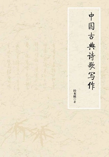 Chinese Classical Poetry Writing