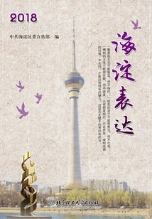 Haidian Expression 2018