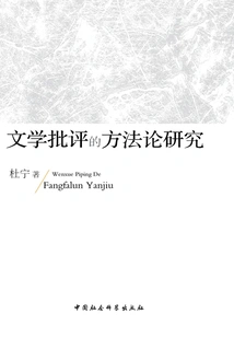 Methodological Study of Literary Criticism