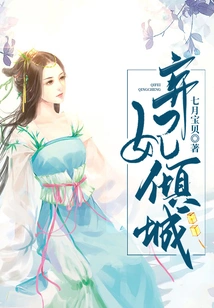 Abandoned Concubine and Alluring City