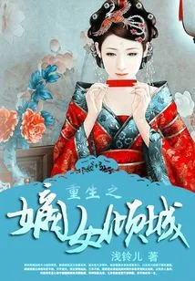 Rebirth of the Legitimate Daughter Qingcheng