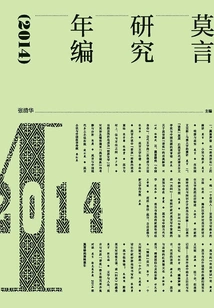 Mo Yan Research Year 2014