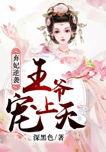 The Abandoned Concubine Counterattacked, and the Prince Loved Him to the Heaven