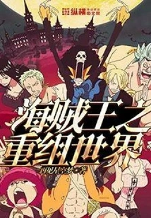 One Piece: Reorganizing the World